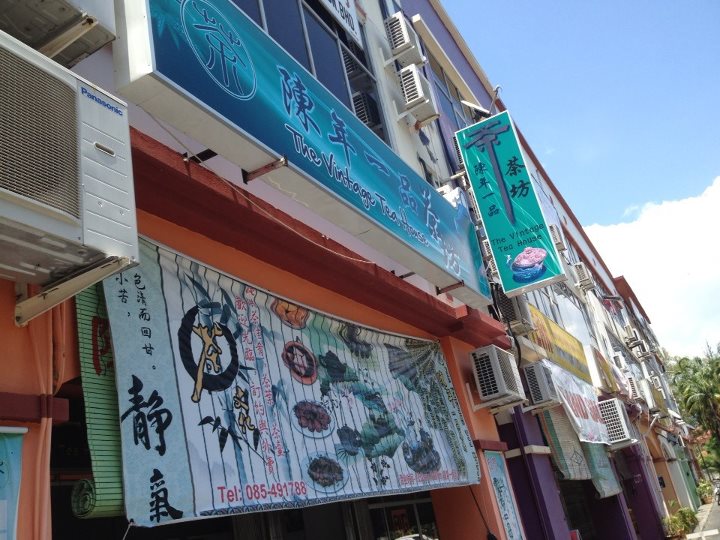 The Vintage Tea House (陈年一品茶坊)