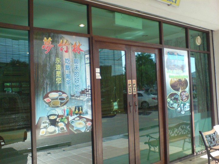 Passion Corner 梦竹林 Entrance
