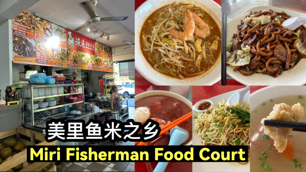 Miri Fisherman Food Court Miri City Sharing